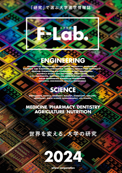 F-Lab.（エフラボ）