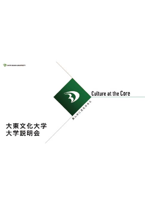 大東文化大学