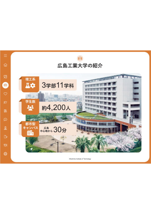 広島工業大学