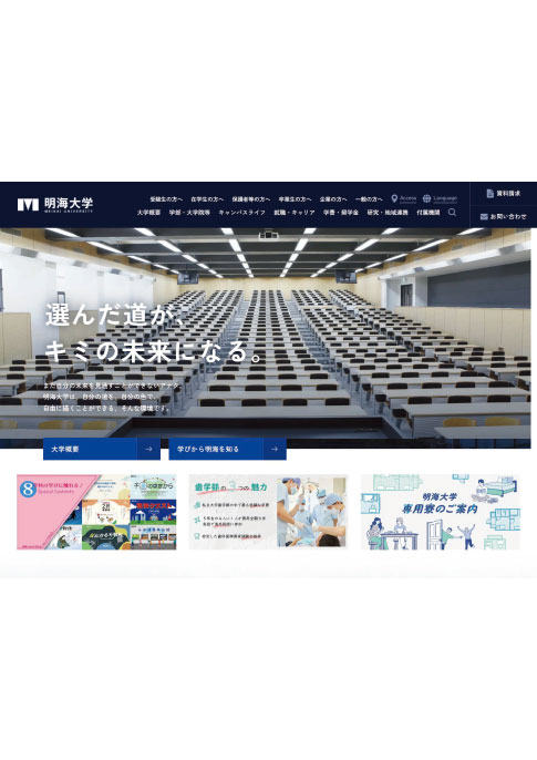 明海大学