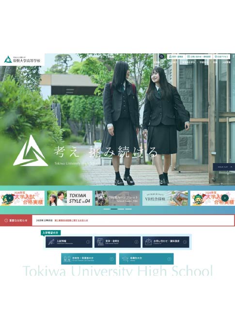 常磐大学
