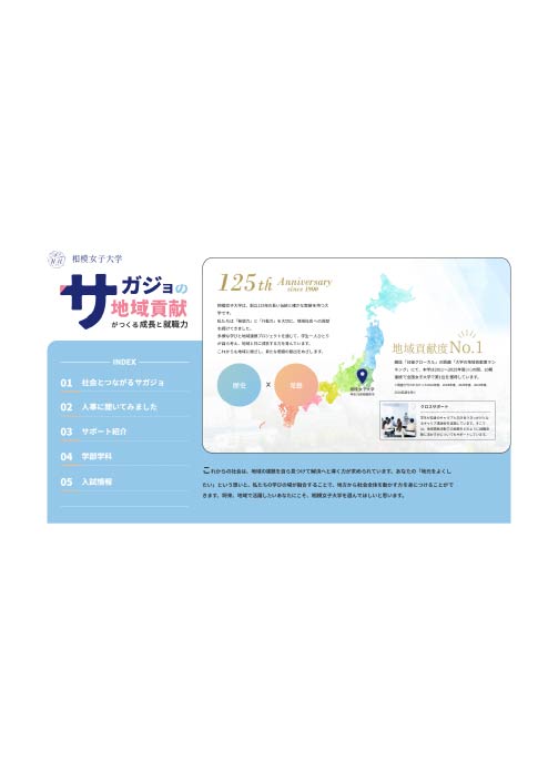 相模女子大学