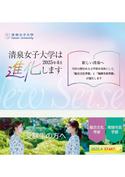 清泉女子大学