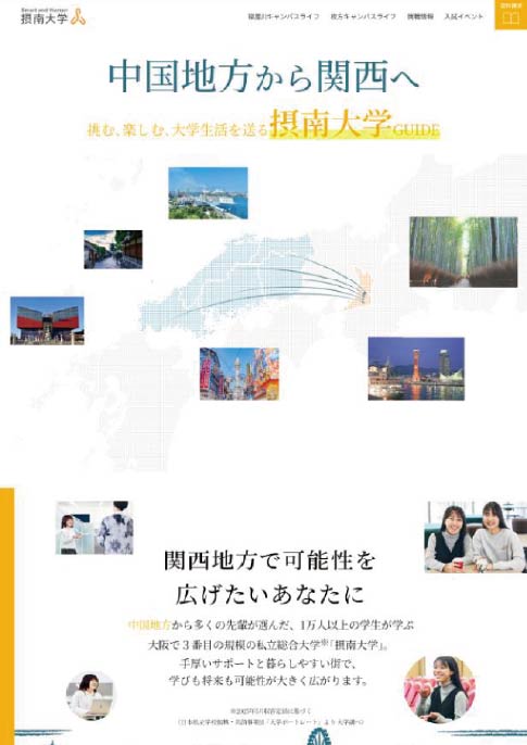 摂南大学